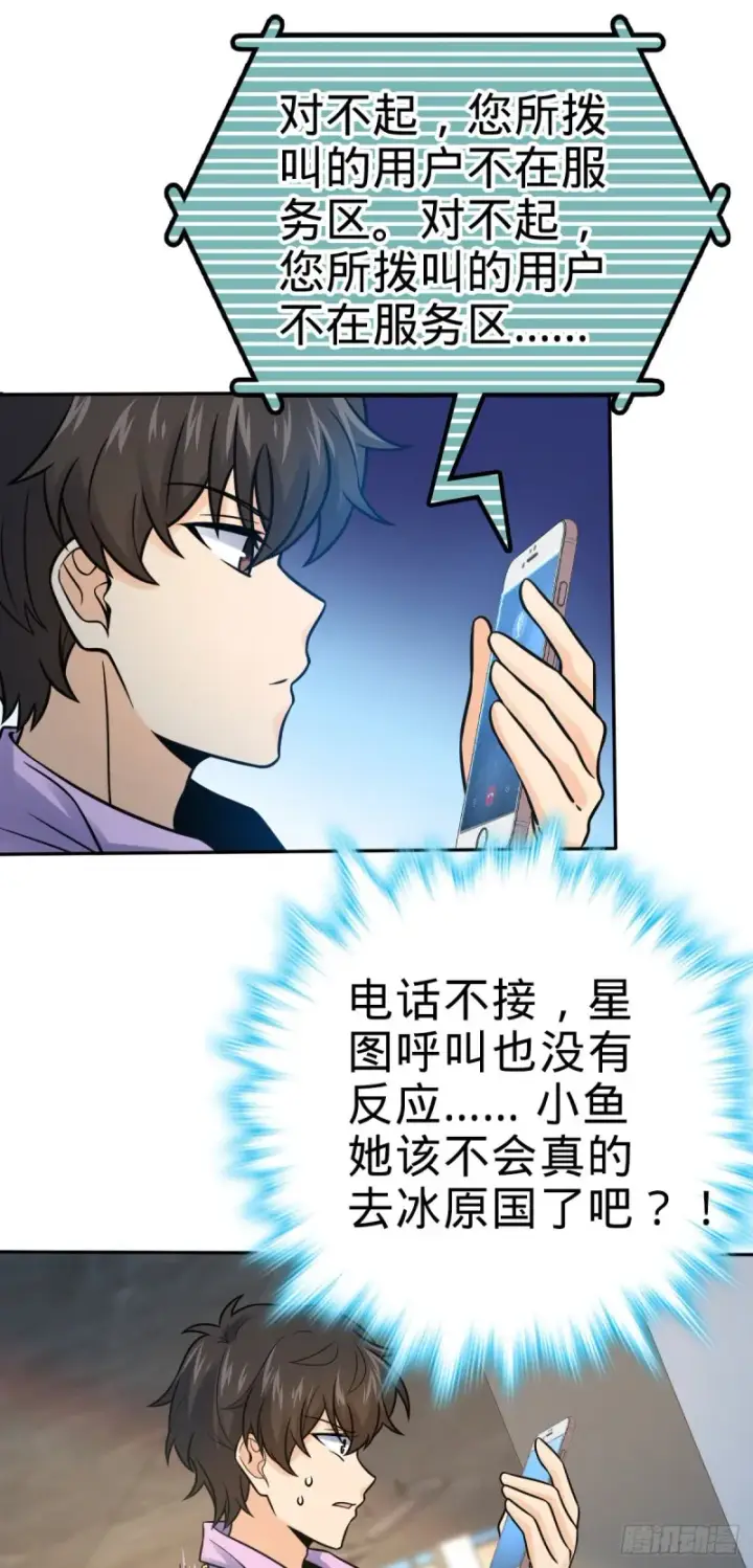 漫画《大王饶命》321 生化武器第2张图