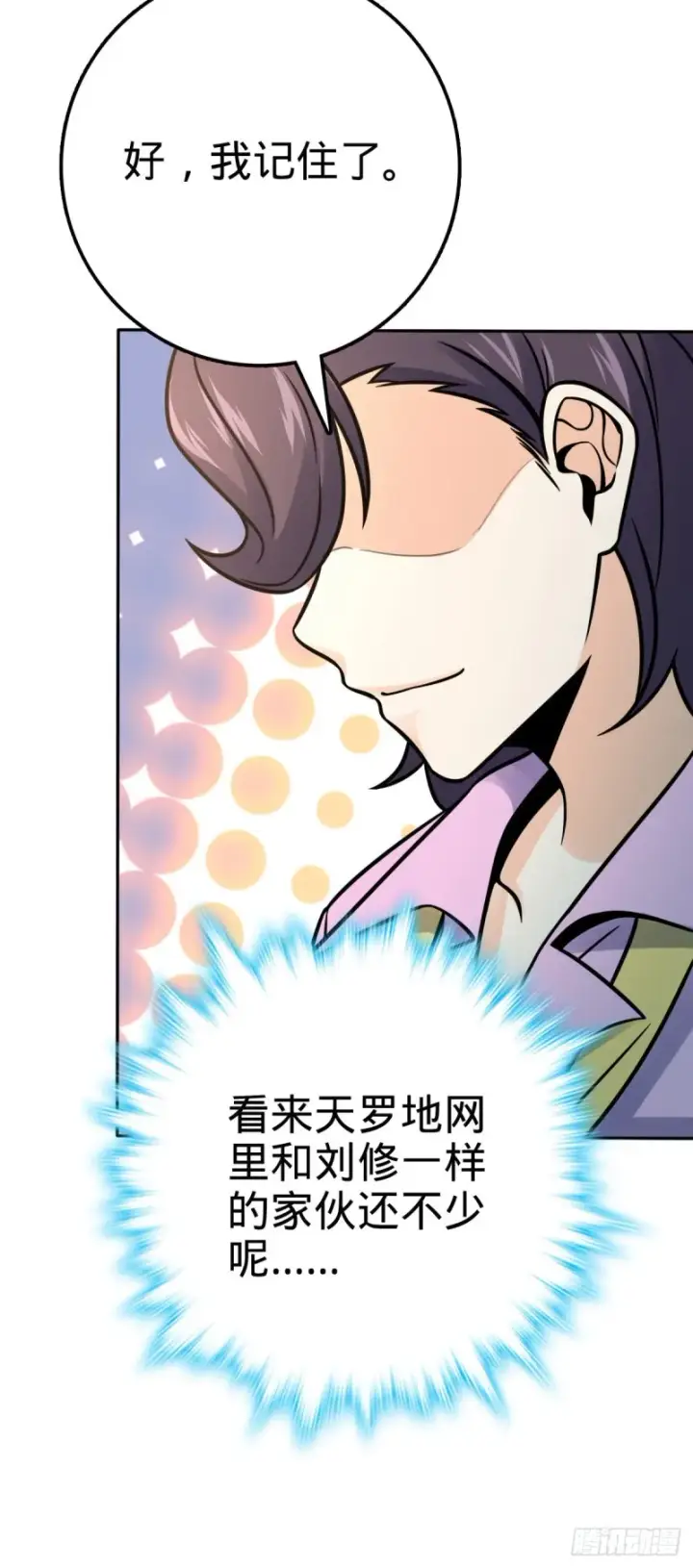 漫画《大王饶命》321 生化武器第21张图