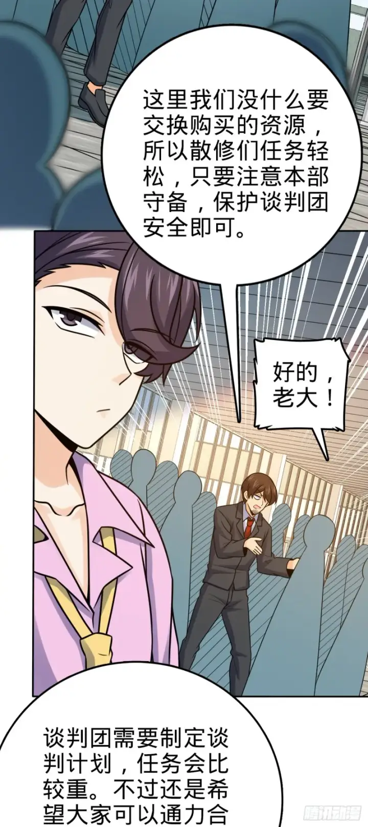 漫画《大王饶命》321 生化武器第25张图