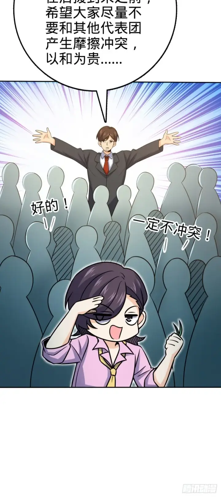 漫画《大王饶命》321 生化武器第27张图