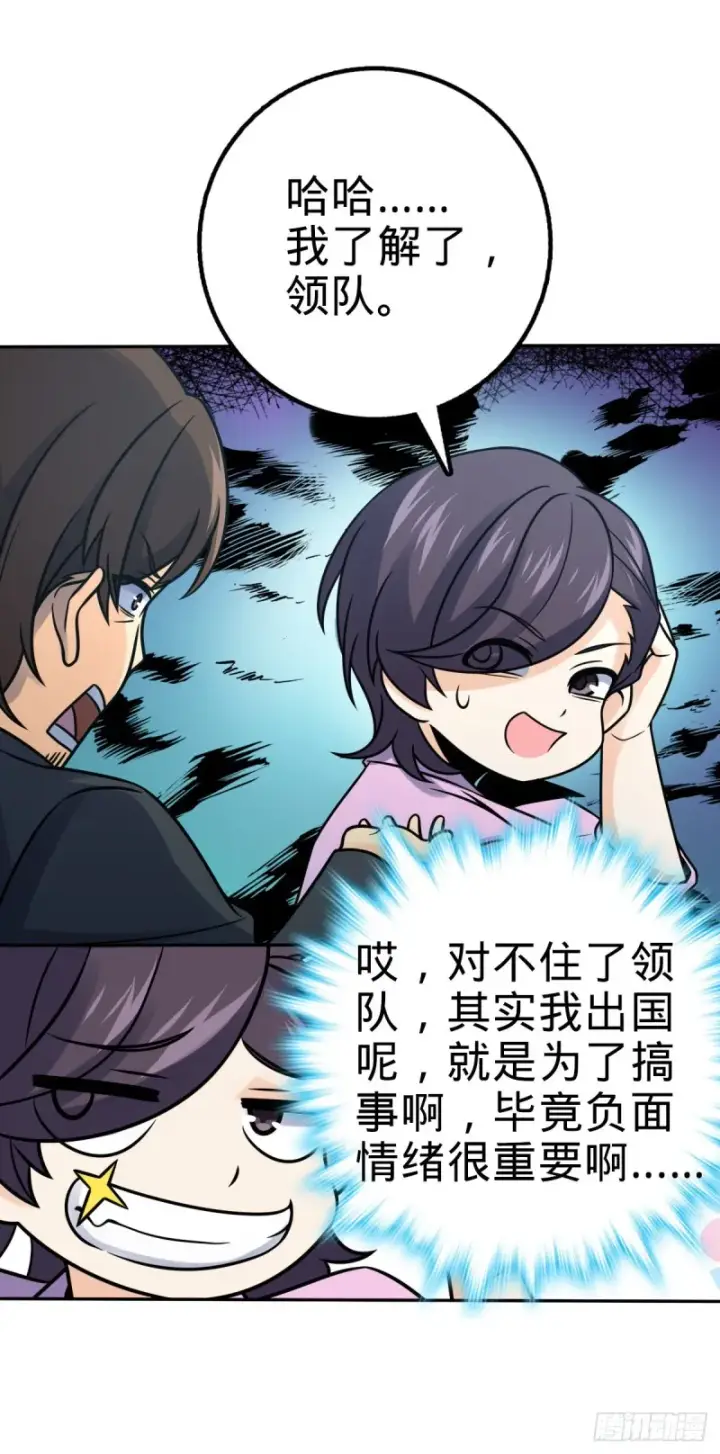 漫画《大王饶命》321 生化武器第29张图