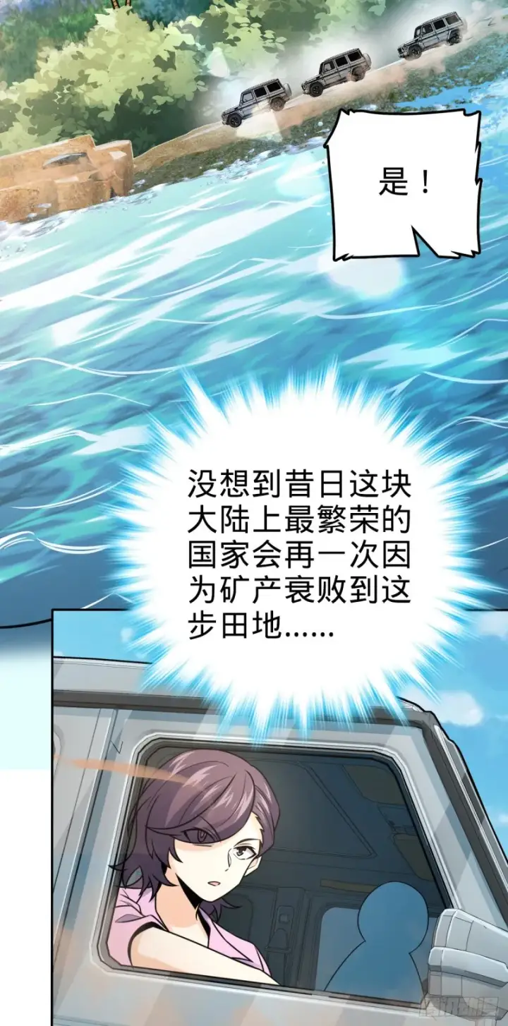 漫画《大王饶命》321 生化武器第31张图