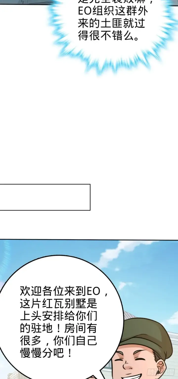 漫画《大王饶命》321 生化武器第37张图