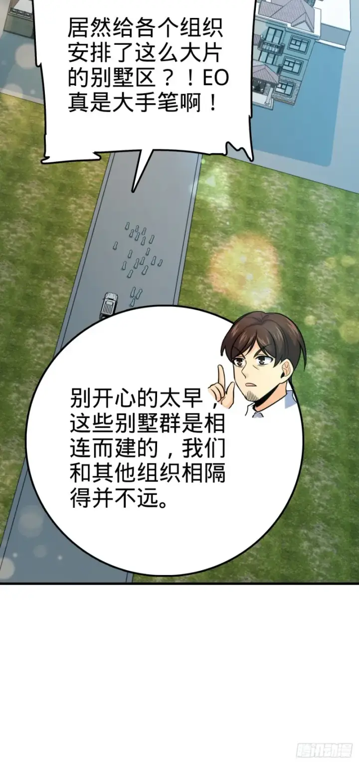 漫画《大王饶命》321 生化武器第39张图