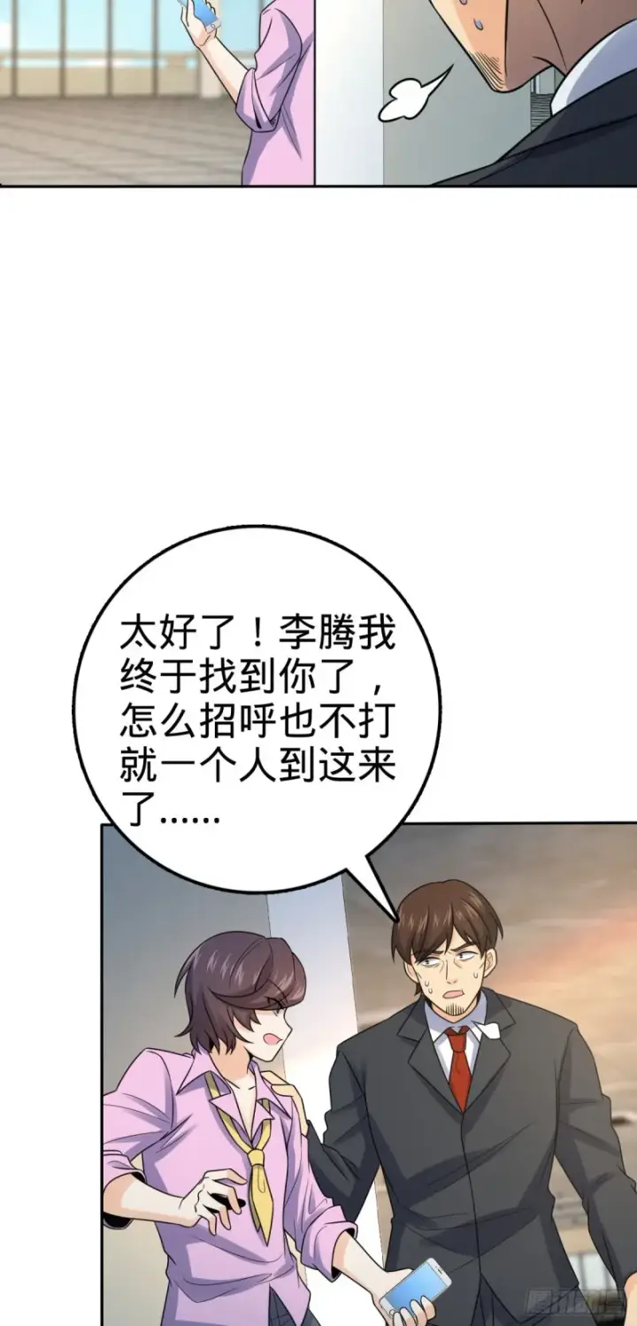 漫画《大王饶命》321 生化武器第4张图