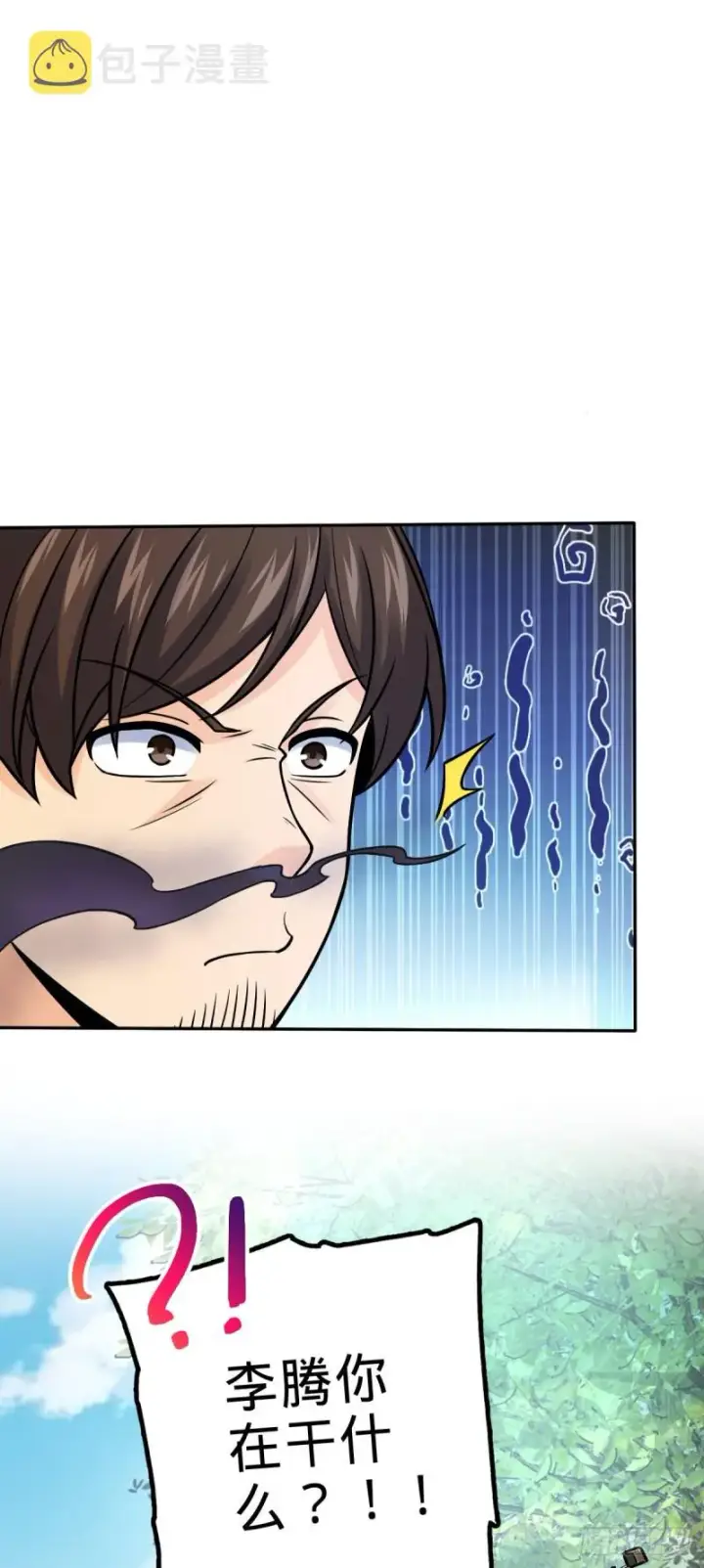 漫画《大王饶命》321 生化武器第43张图