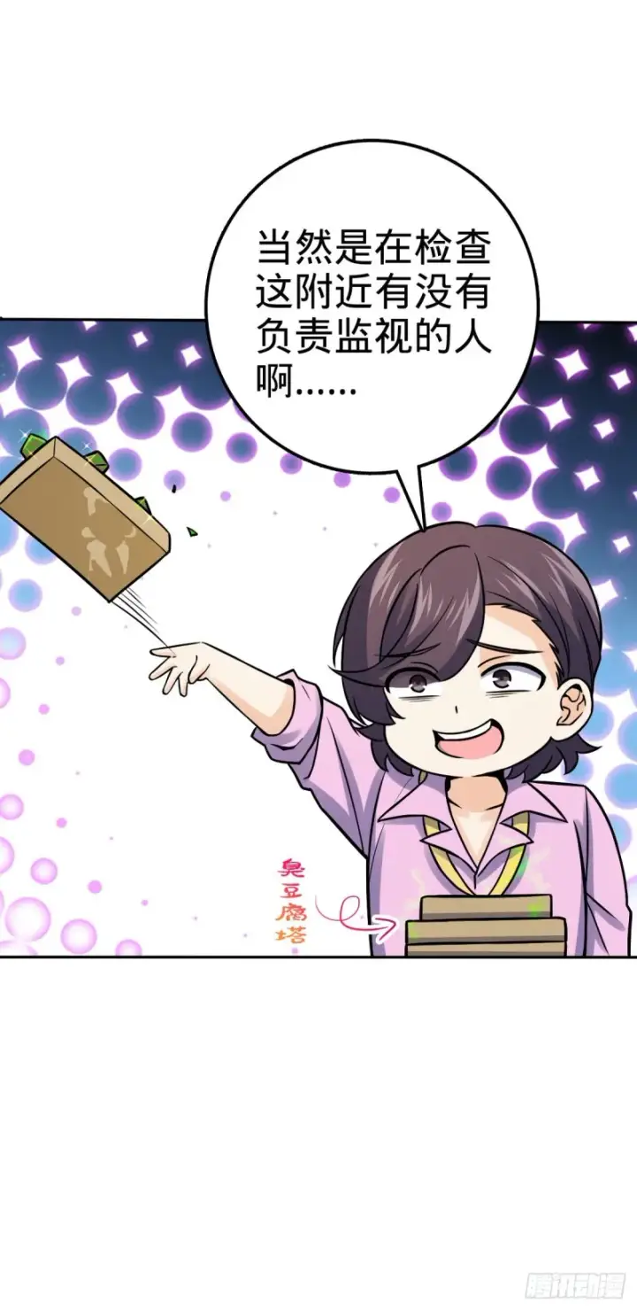 漫画《大王饶命》321 生化武器第45张图