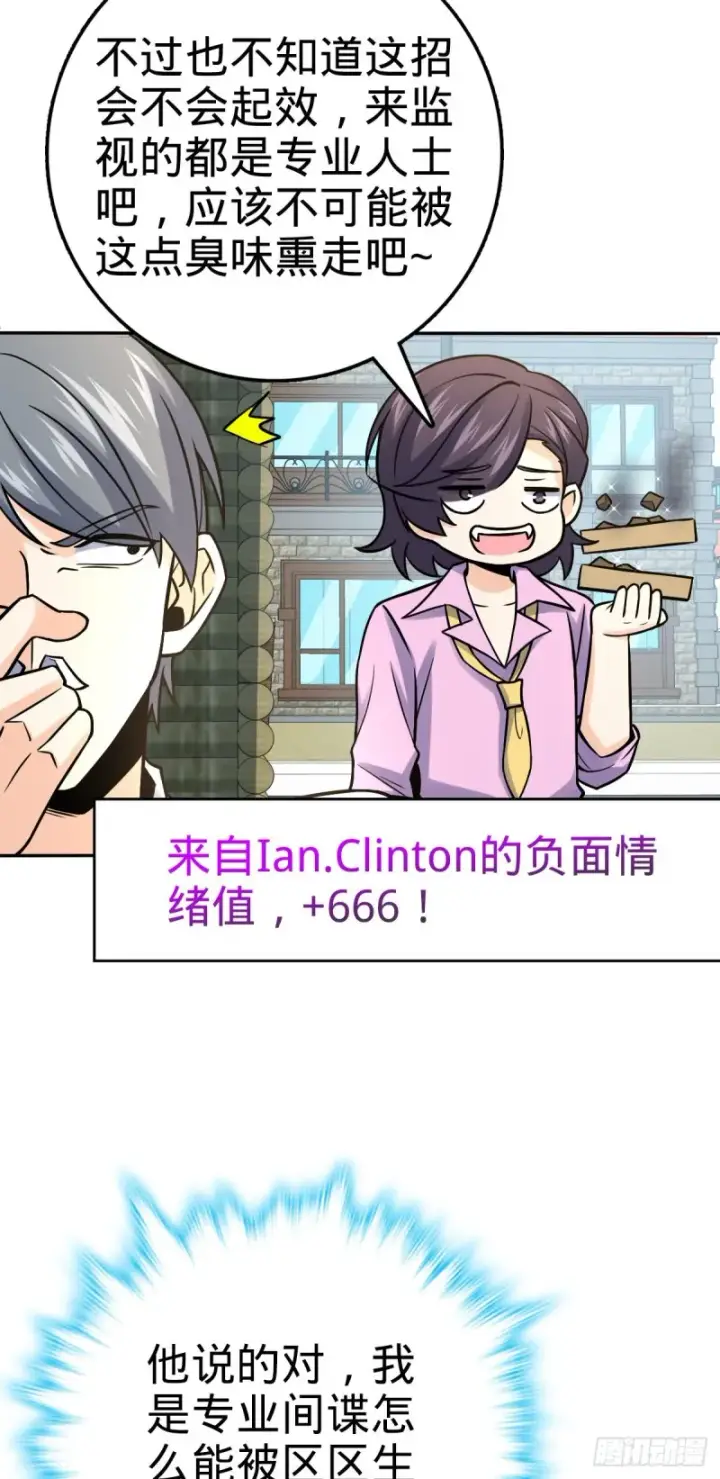 漫画《大王饶命》321 生化武器第48张图