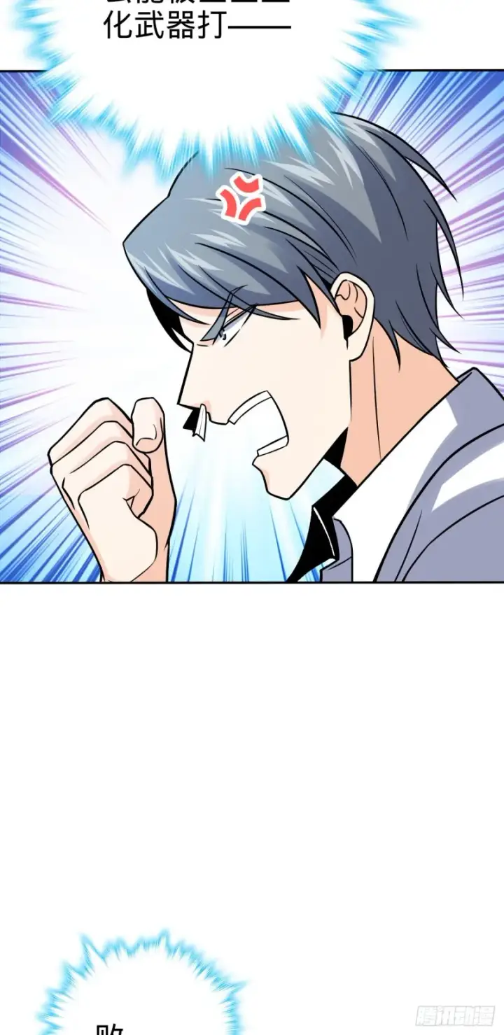 漫画《大王饶命》321 生化武器第49张图