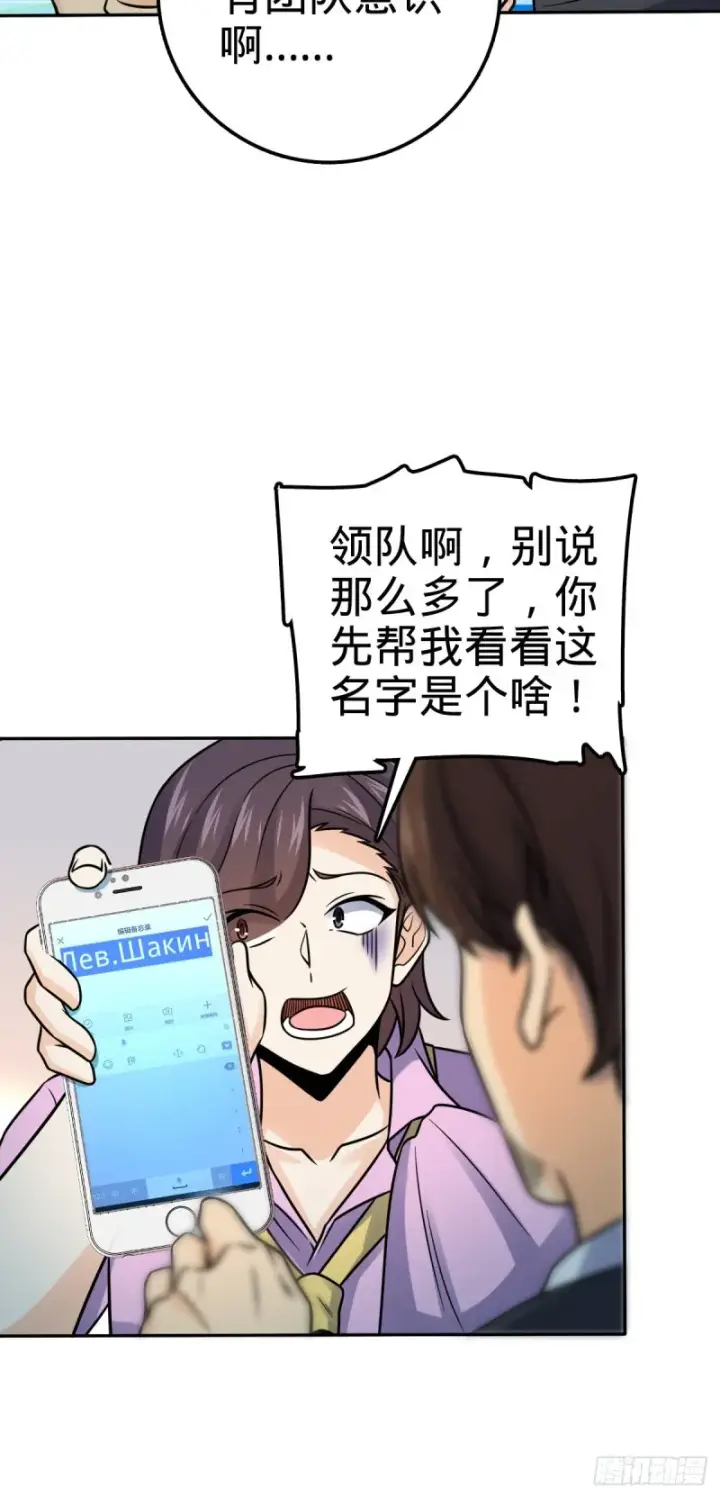 漫画《大王饶命》321 生化武器第6张图