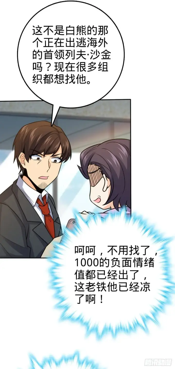 漫画《大王饶命》321 生化武器第8张图