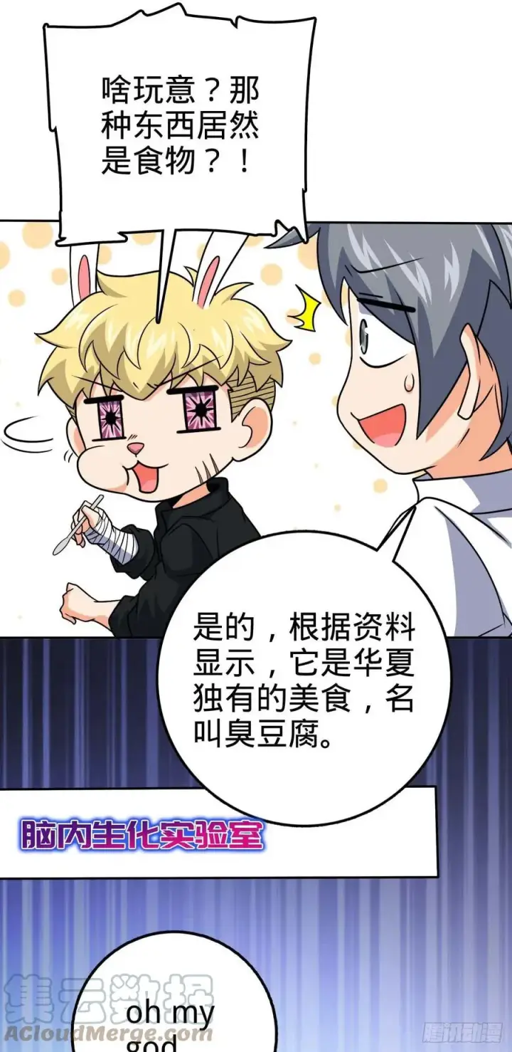 漫画《大王饶命》322 深夜敌袭第28张图