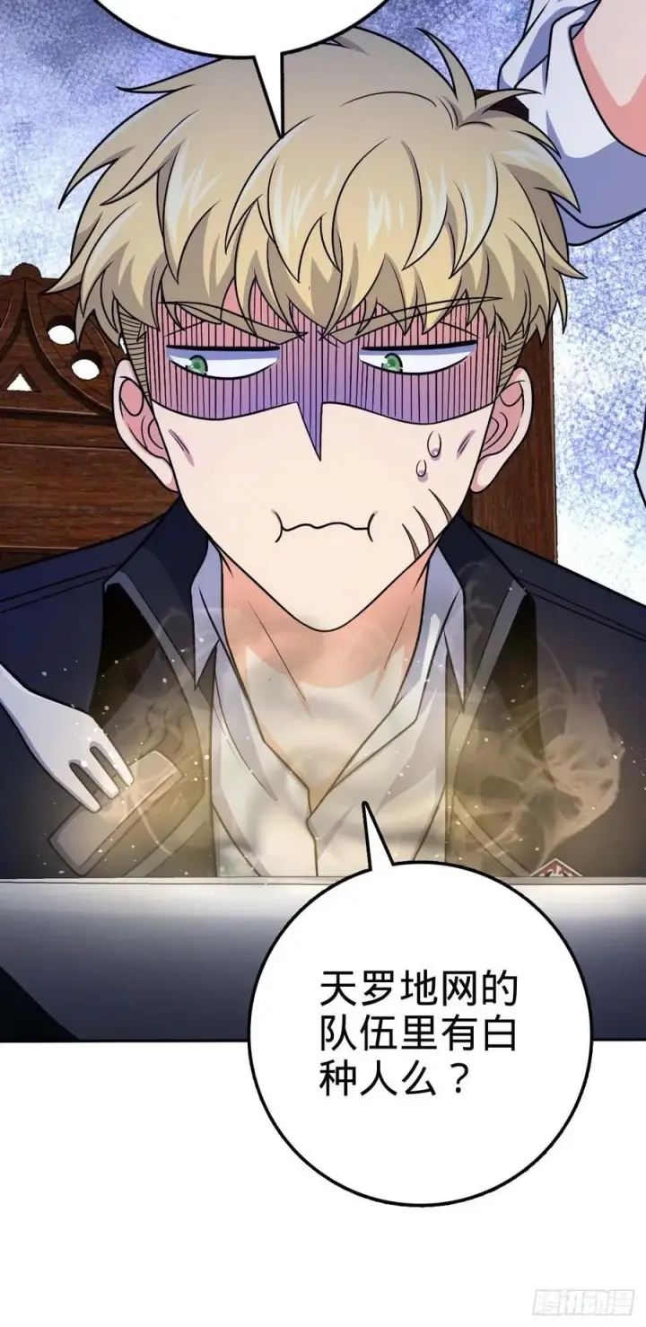 漫画《大王饶命》322 深夜敌袭第30张图