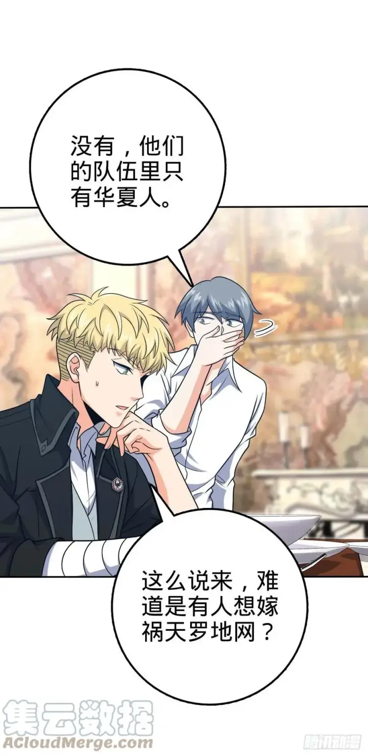 漫画《大王饶命》322 深夜敌袭第31张图