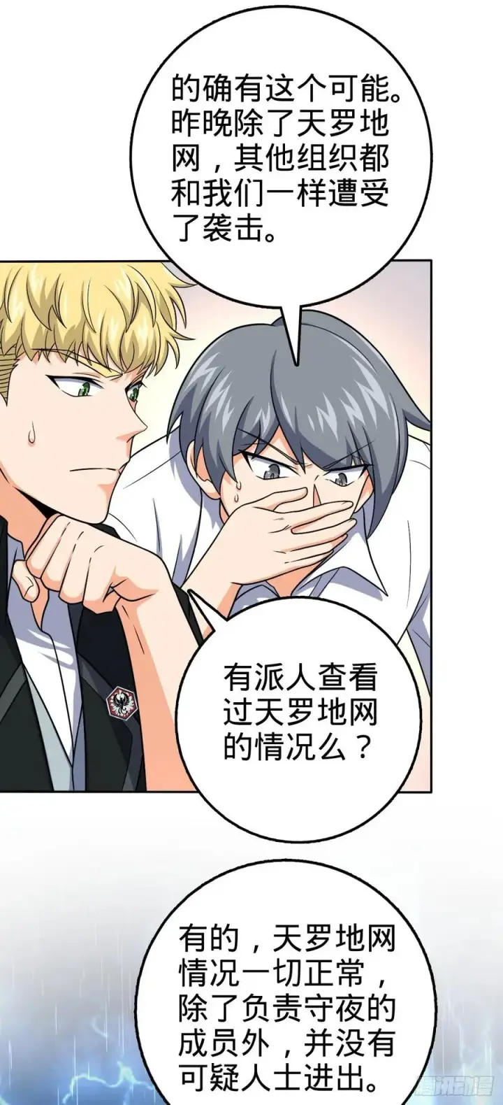 漫画《大王饶命》322 深夜敌袭第32张图