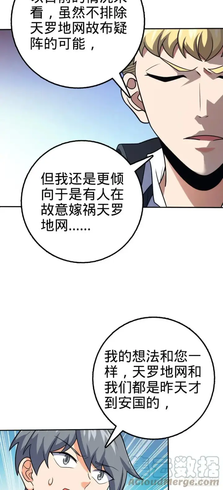 漫画《大王饶命》322 深夜敌袭第34张图