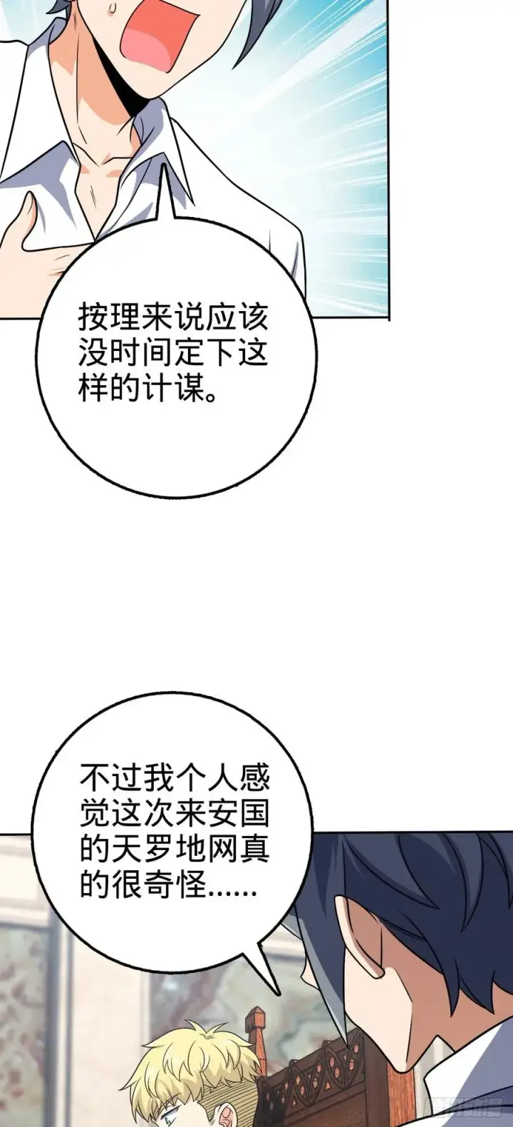 漫画《大王饶命》322 深夜敌袭第35张图