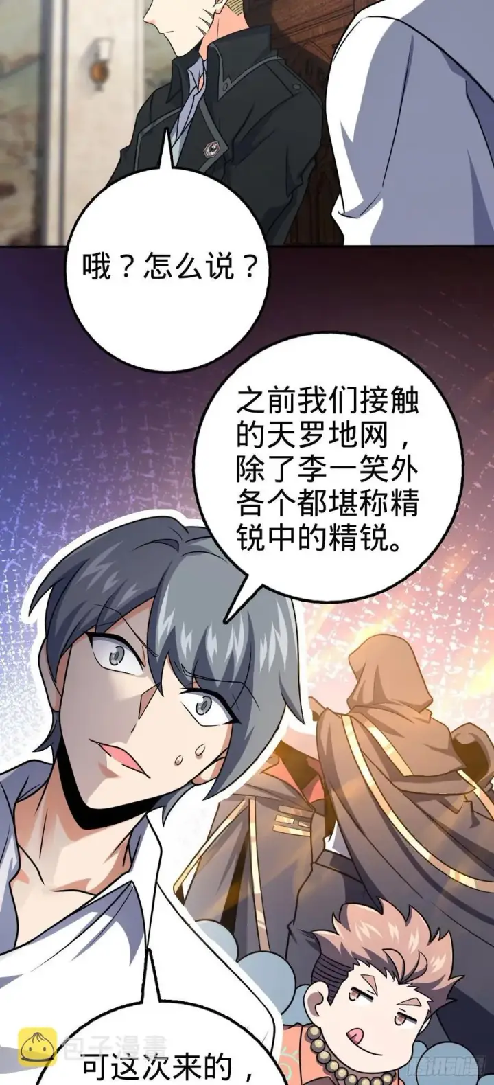 漫画《大王饶命》322 深夜敌袭第36张图