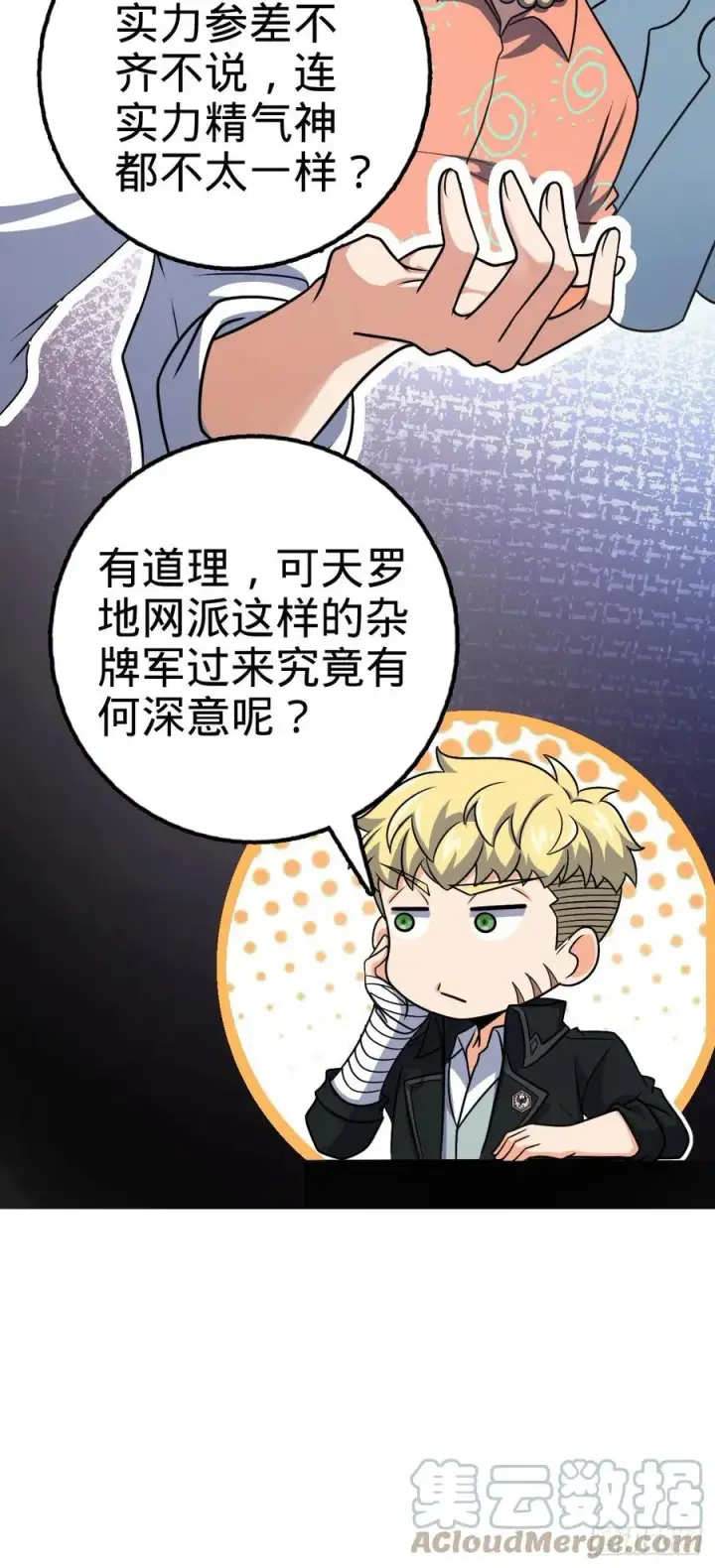 漫画《大王饶命》322 深夜敌袭第37张图
