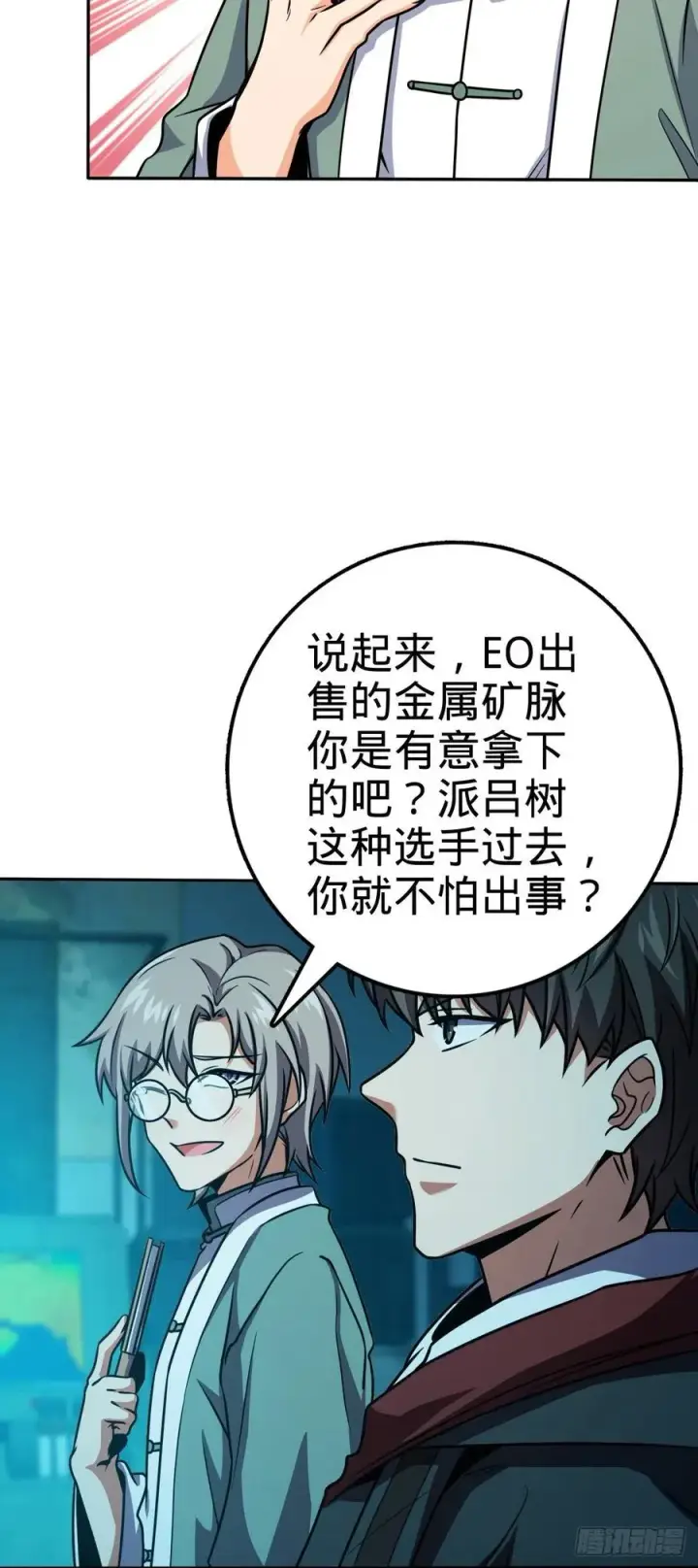 漫画《大王饶命》322 深夜敌袭第42张图