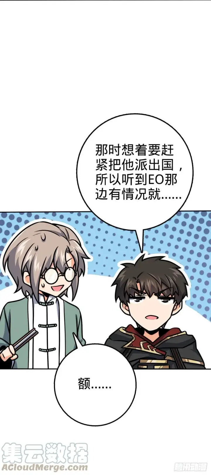 漫画《大王饶命》322 深夜敌袭第43张图