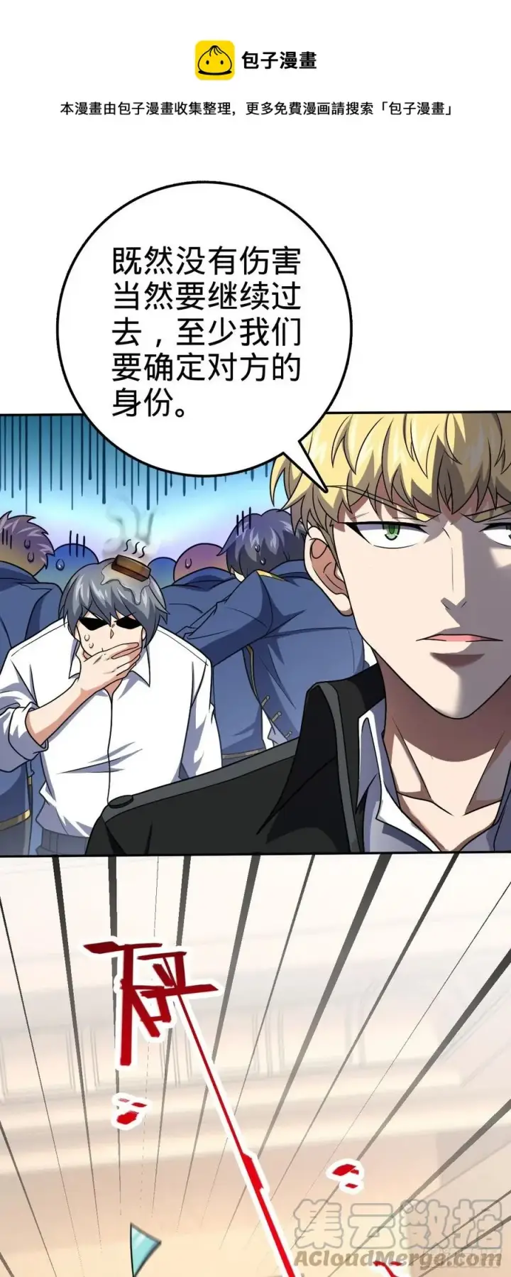 漫画《大王饶命》322 深夜敌袭第7张图