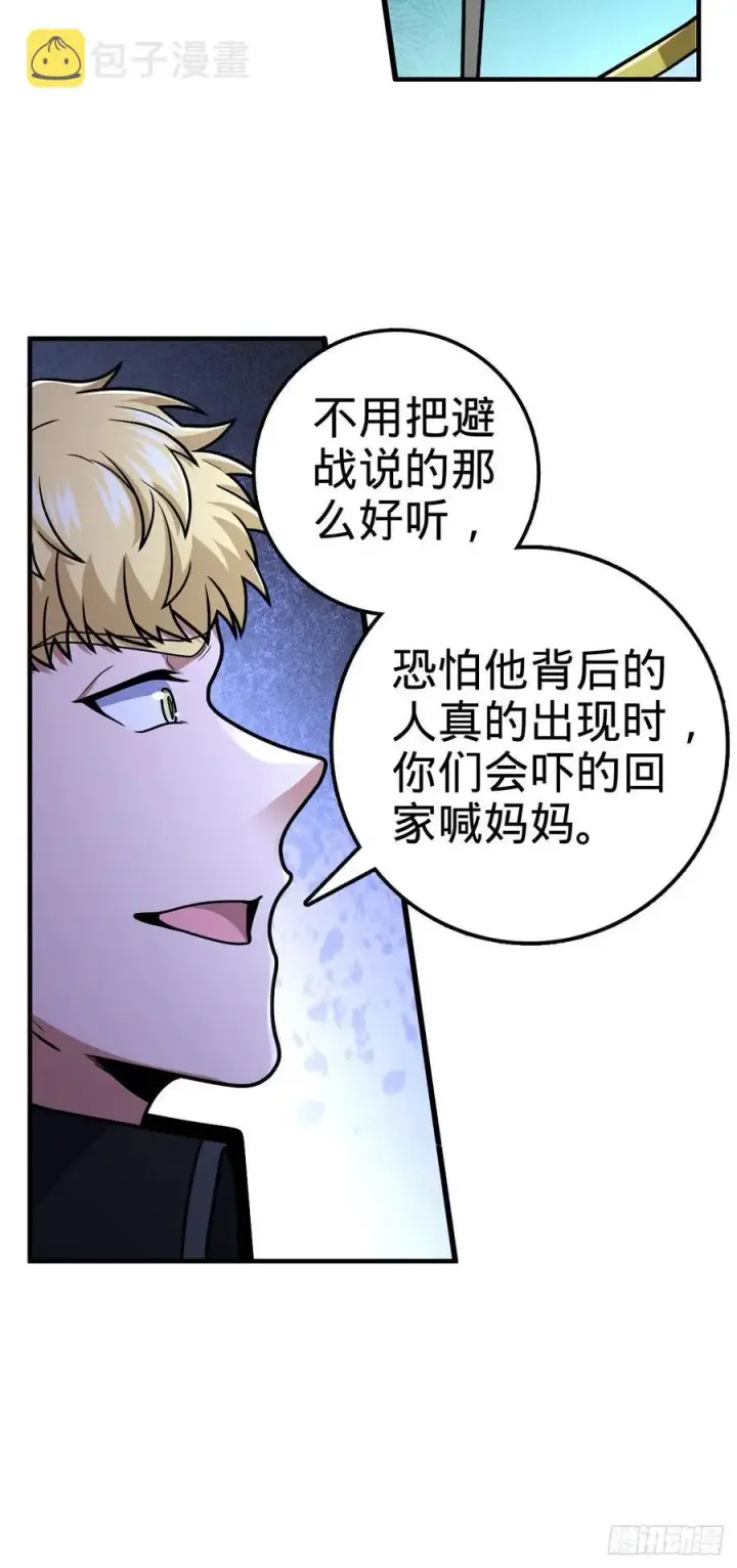 漫画《大王饶命》323 第七颗星辰，点亮！第12张图