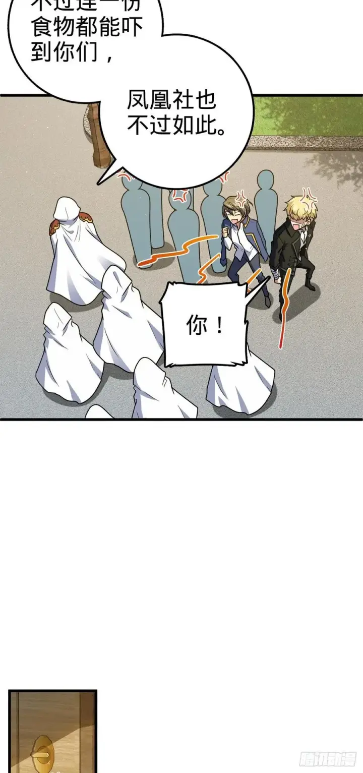 漫画《大王饶命》323 第七颗星辰，点亮！第14张图