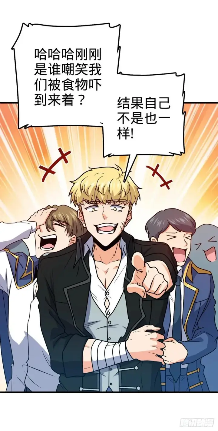 漫画《大王饶命》323 第七颗星辰，点亮！第23张图