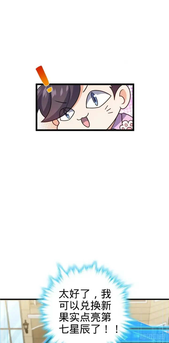 漫画《大王饶命》323 第七颗星辰，点亮！第29张图