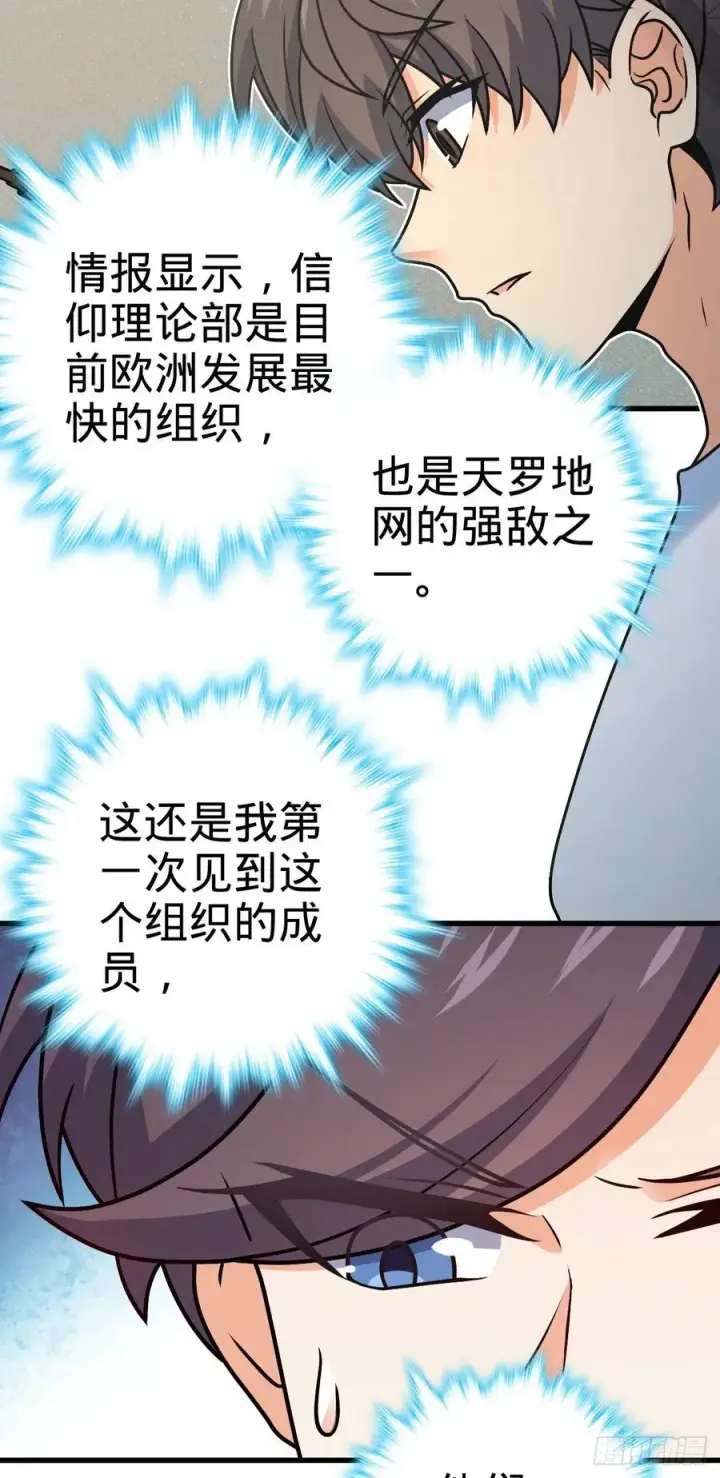漫画《大王饶命》323 第七颗星辰，点亮！第3张图