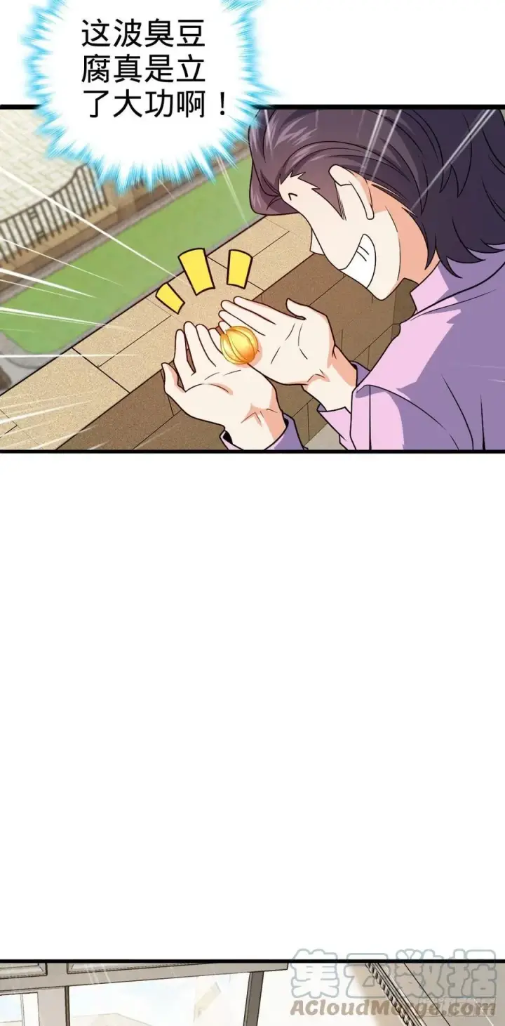 漫画《大王饶命》323 第七颗星辰，点亮！第31张图