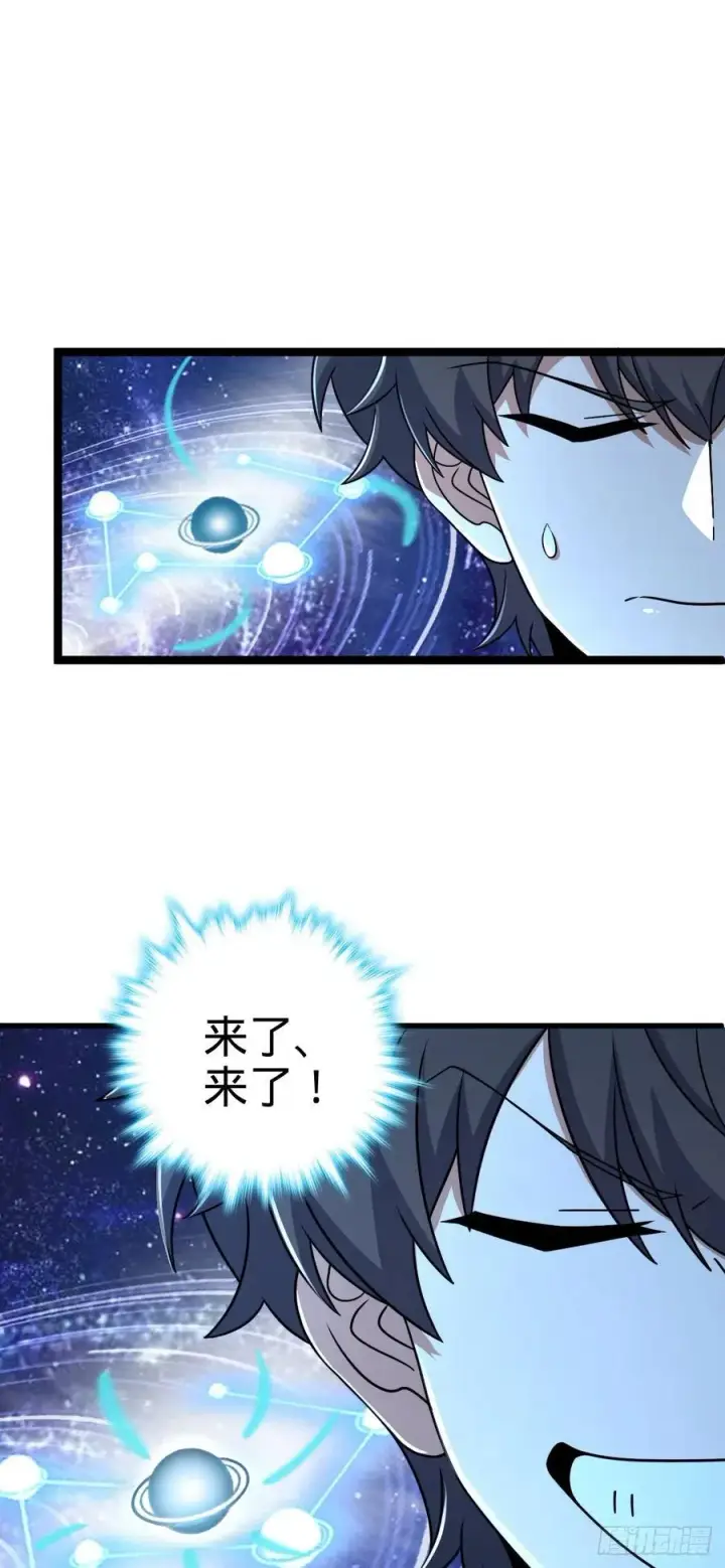 漫画《大王饶命》323 第七颗星辰，点亮！第36张图