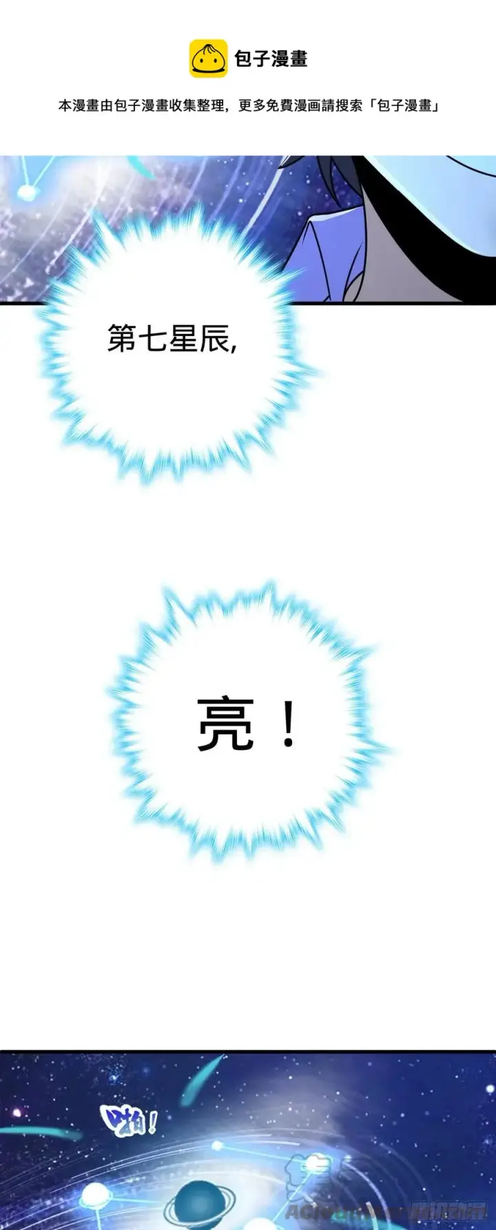 漫画《大王饶命》323 第七颗星辰，点亮！第37张图