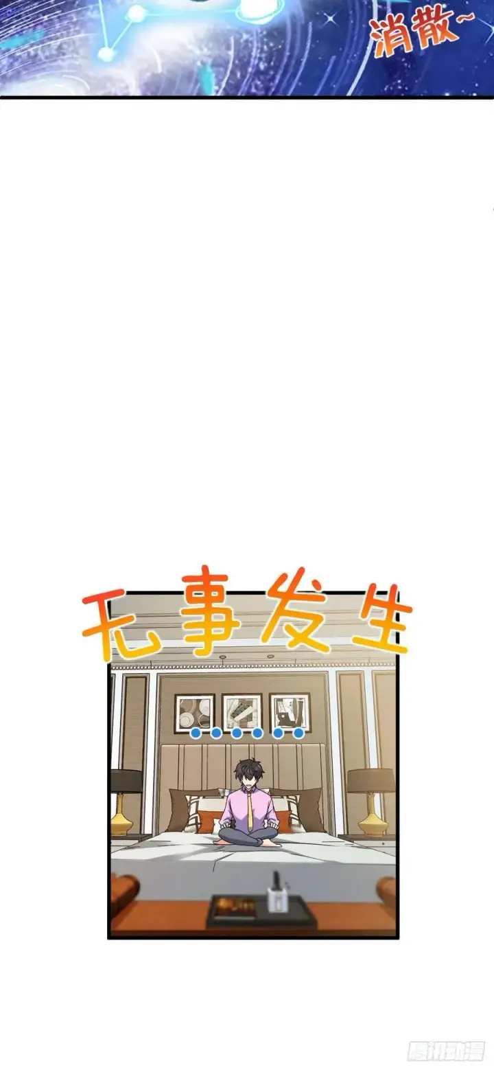漫画《大王饶命》323 第七颗星辰，点亮！第38张图