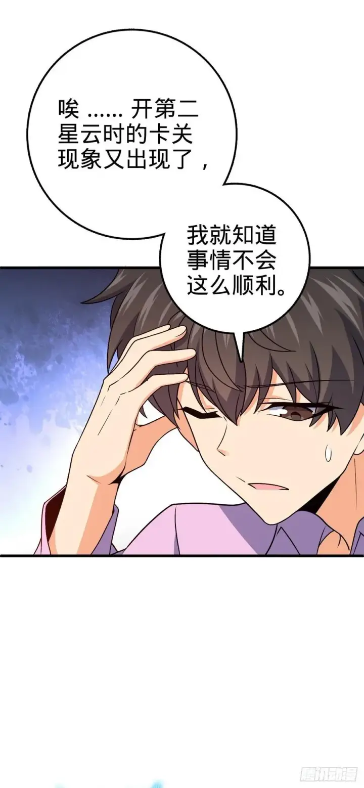 漫画《大王饶命》323 第七颗星辰，点亮！第39张图