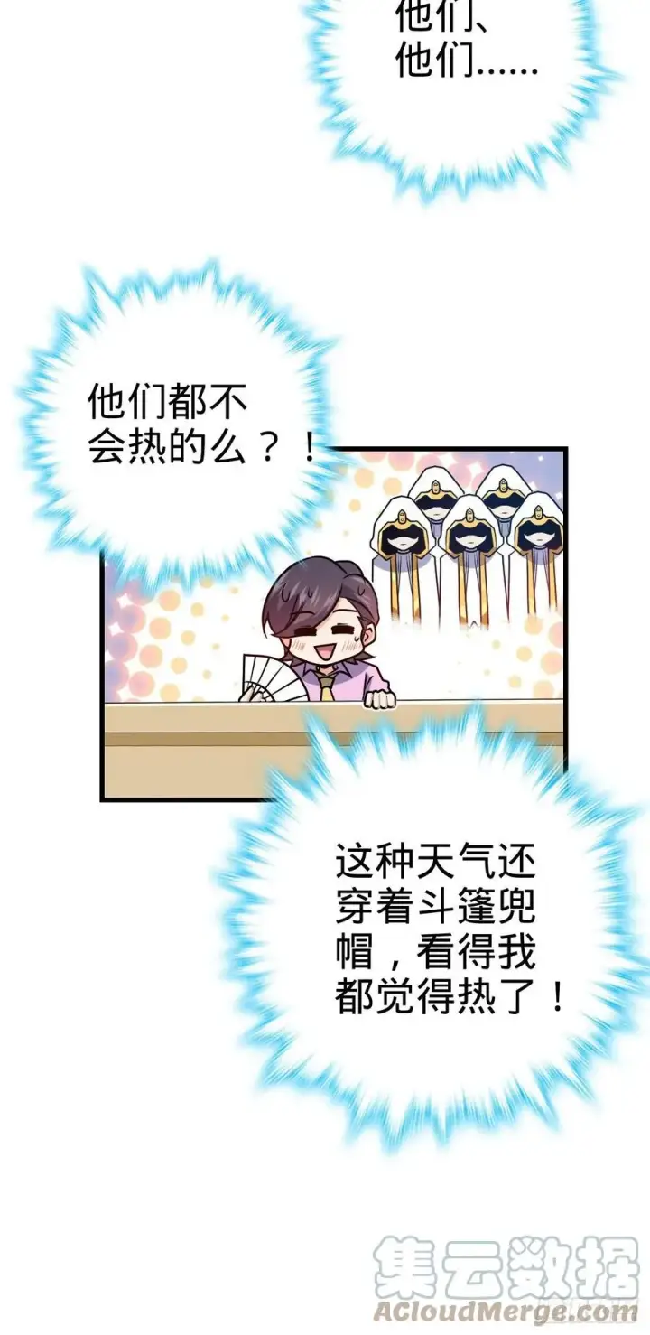 漫画《大王饶命》323 第七颗星辰，点亮！第4张图