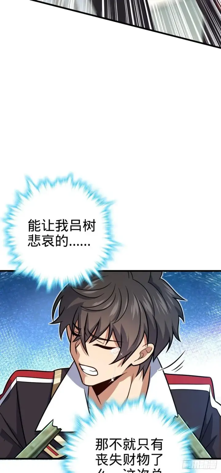 漫画《大王饶命》323 第七颗星辰，点亮！第45张图