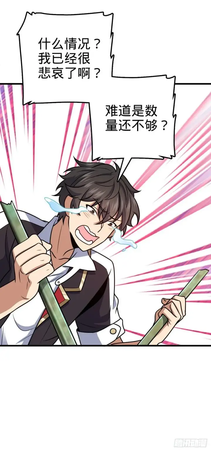 漫画《大王饶命》323 第七颗星辰，点亮！第47张图