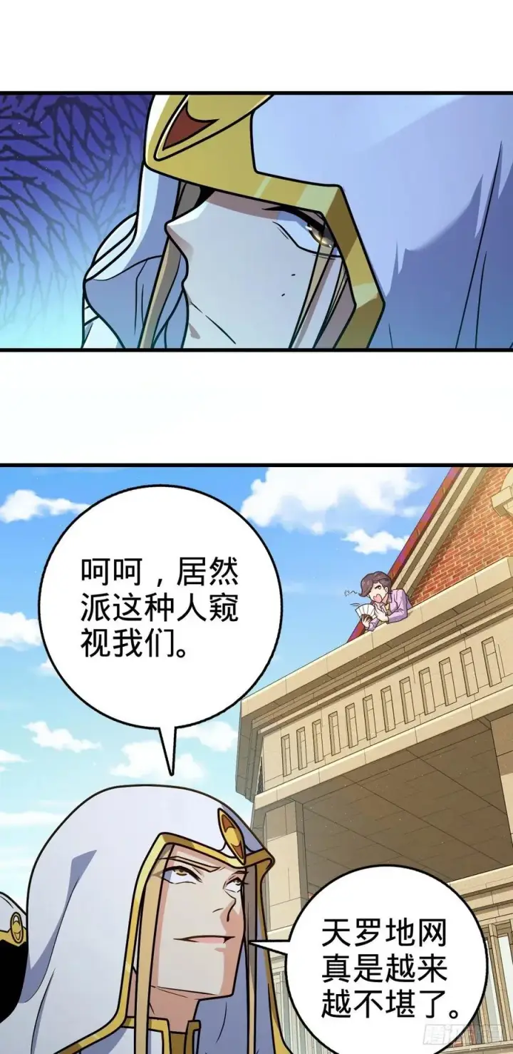 漫画《大王饶命》323 第七颗星辰，点亮！第5张图