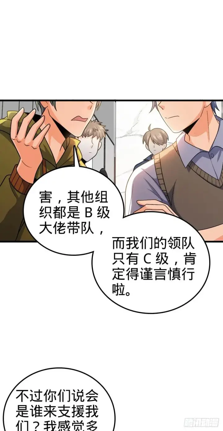 漫画《大王饶命》324 偷家第14张图