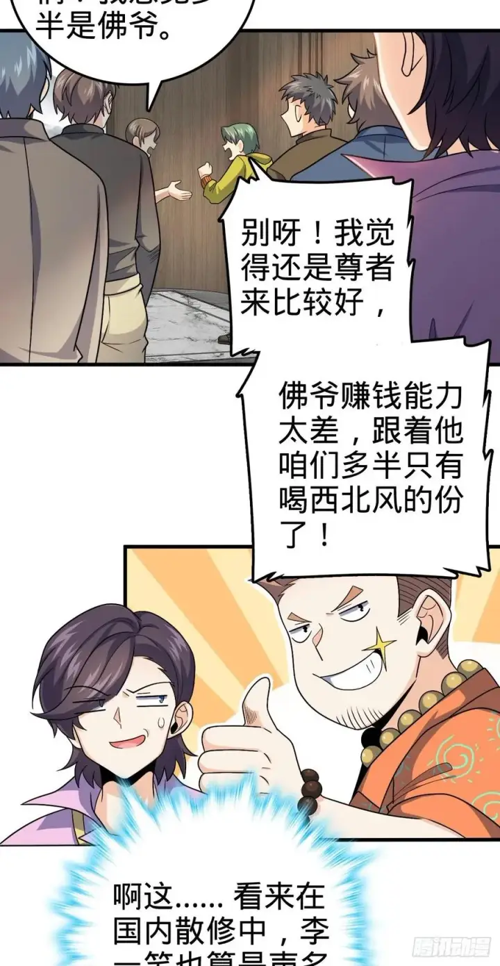 漫画《大王饶命》324 偷家第15张图