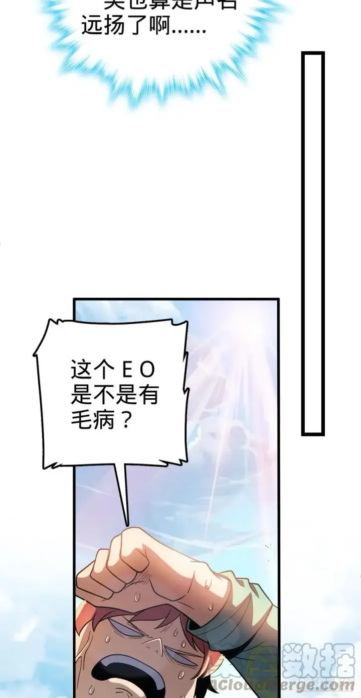 漫画《大王饶命》324 偷家第16张图
