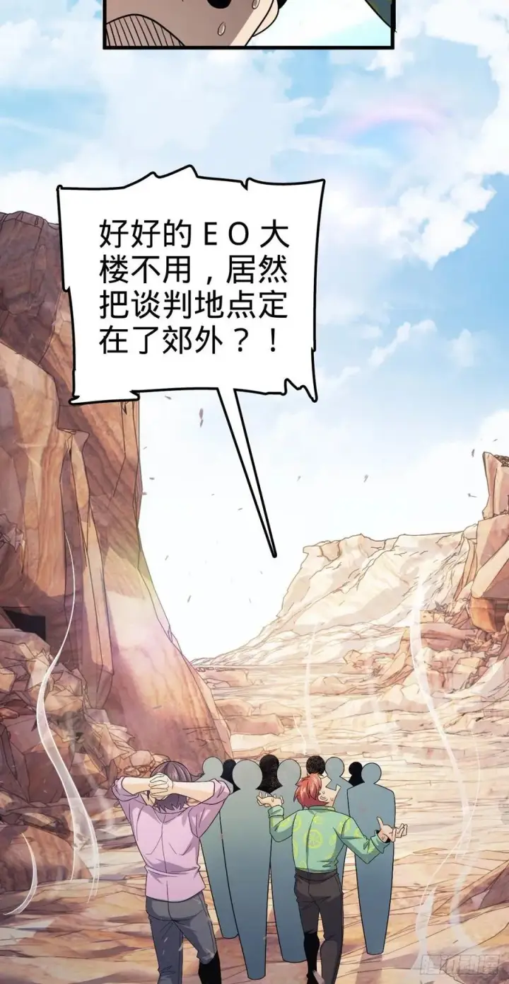 漫画《大王饶命》324 偷家第17张图