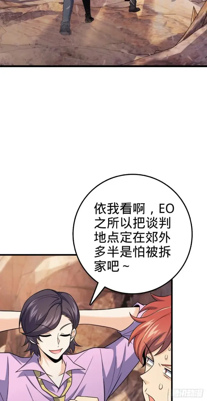漫画《大王饶命》324 偷家第18张图