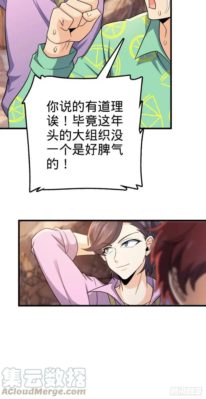 漫画《大王饶命》324 偷家第19张图
