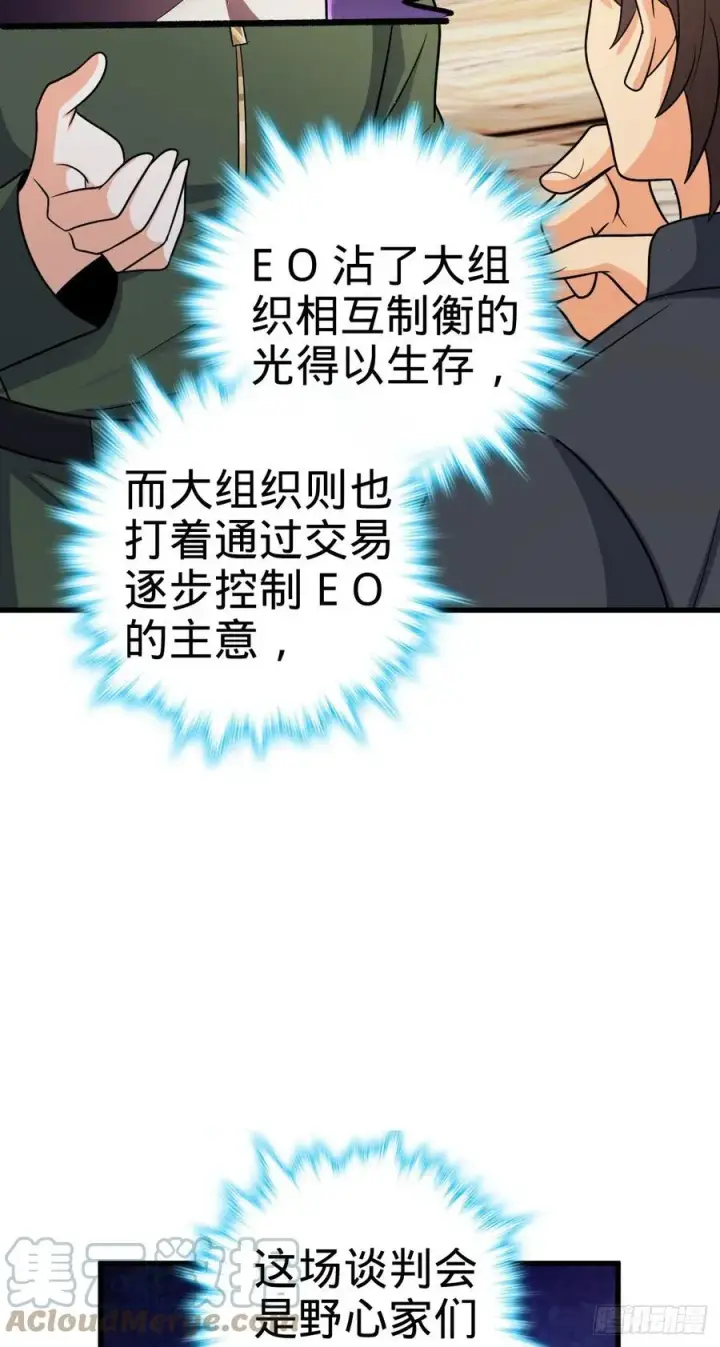 漫画《大王饶命》324 偷家第22张图