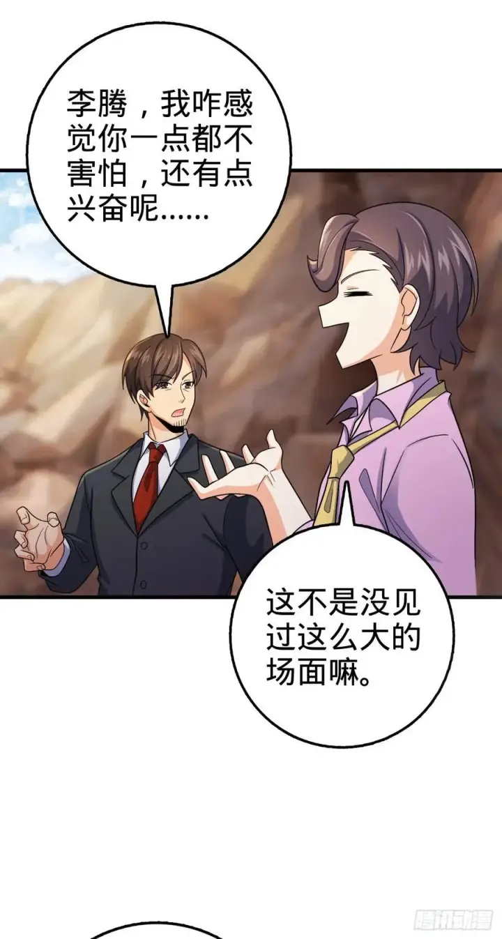 漫画《大王饶命》324 偷家第24张图