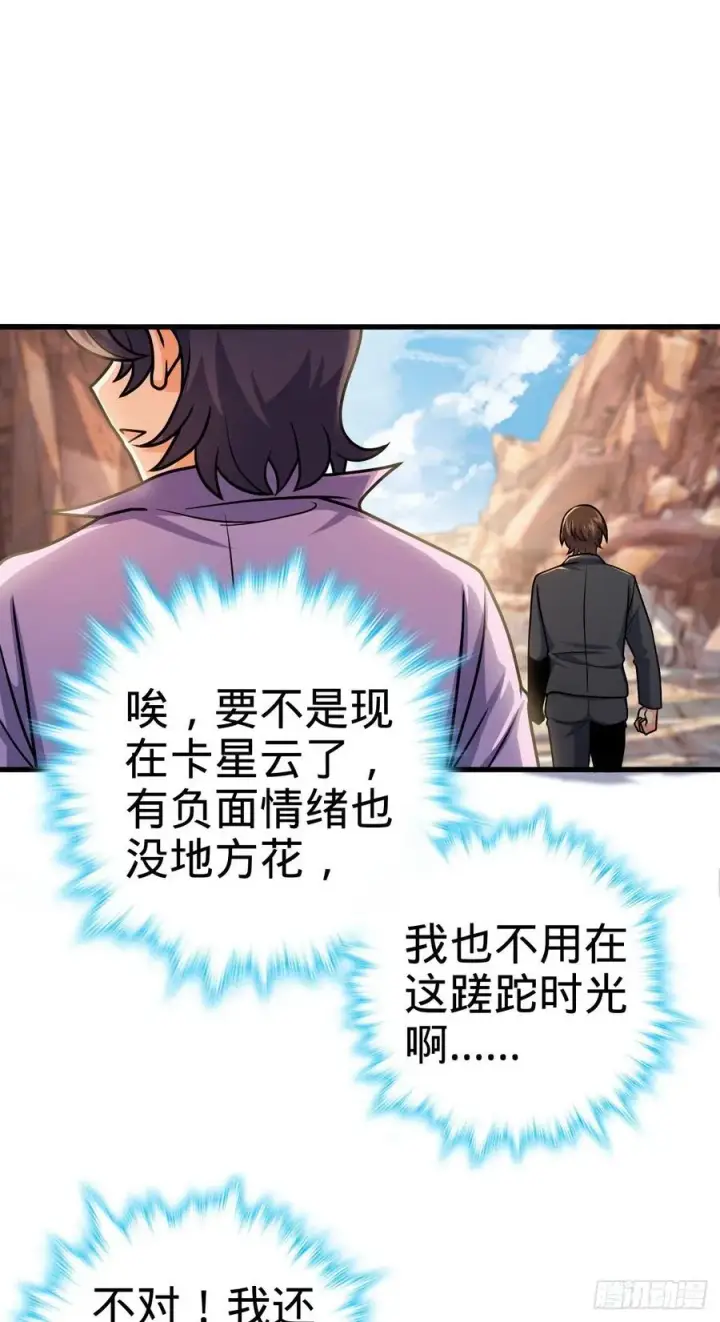 漫画《大王饶命》324 偷家第26张图