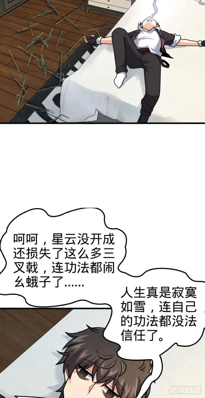 漫画《大王饶命》324 偷家第3张图